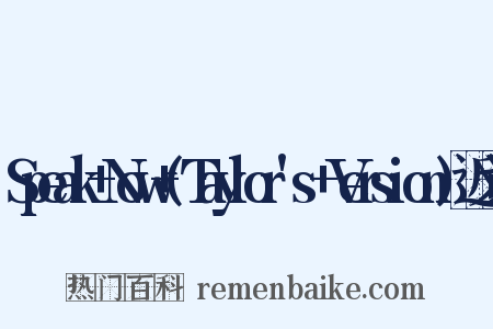 Speak+Now+(Taylor's+Version)近义词是什么意思的图片